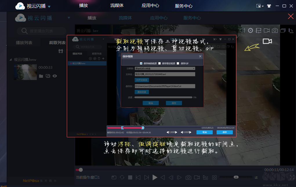 视云闪播