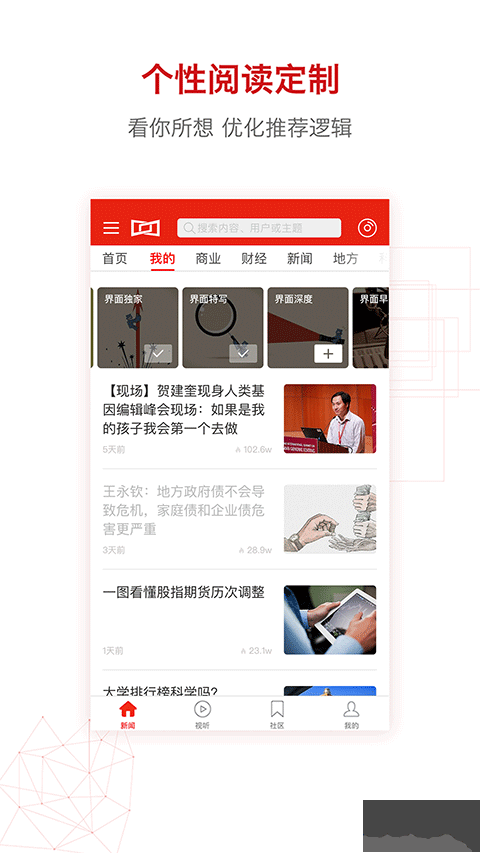 界面新闻