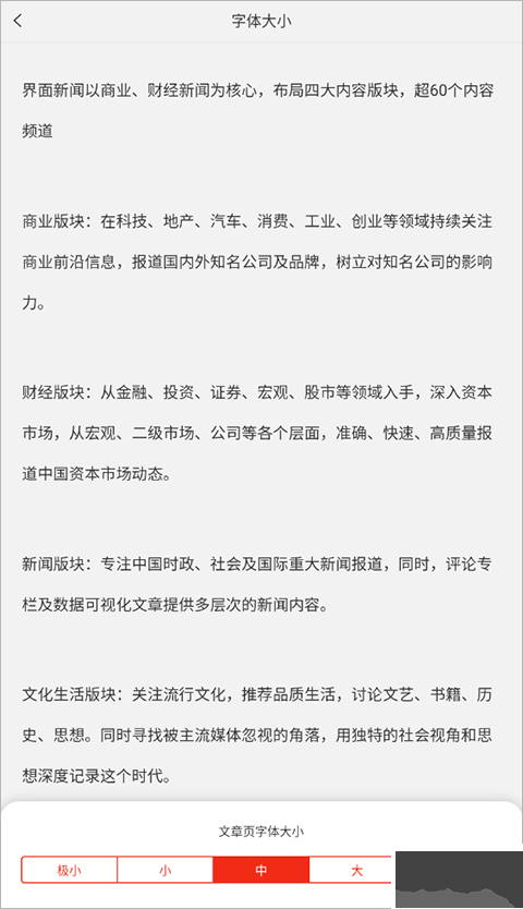 界面新闻
