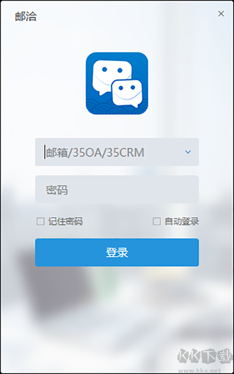邮洽邮箱