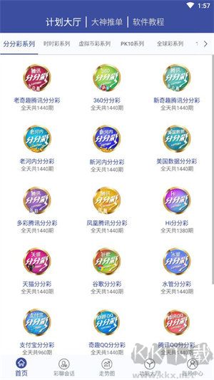 天空彩票最新版