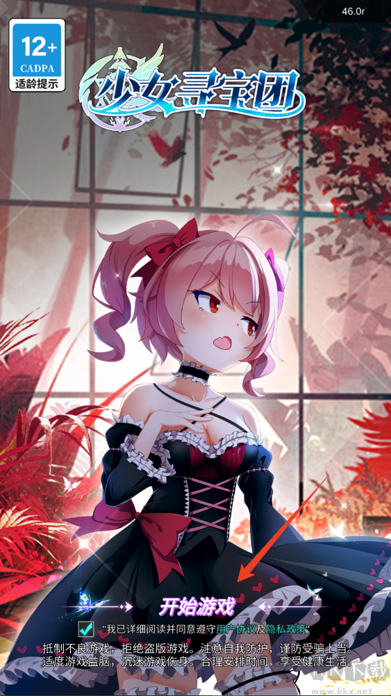 少女寻宝团免广告版