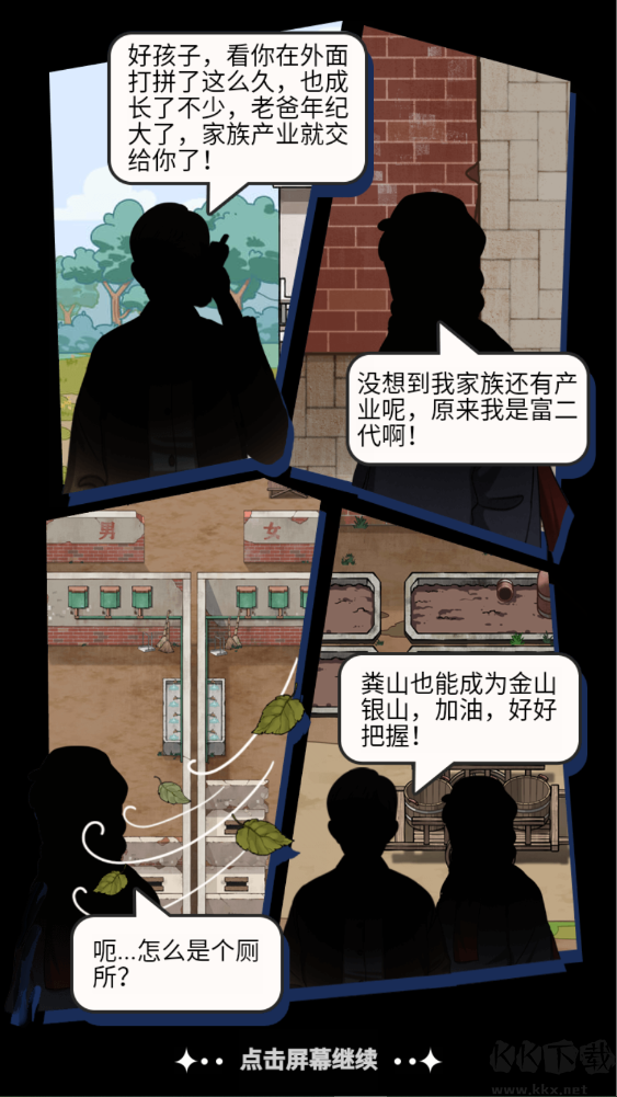 厕所创业记官方版