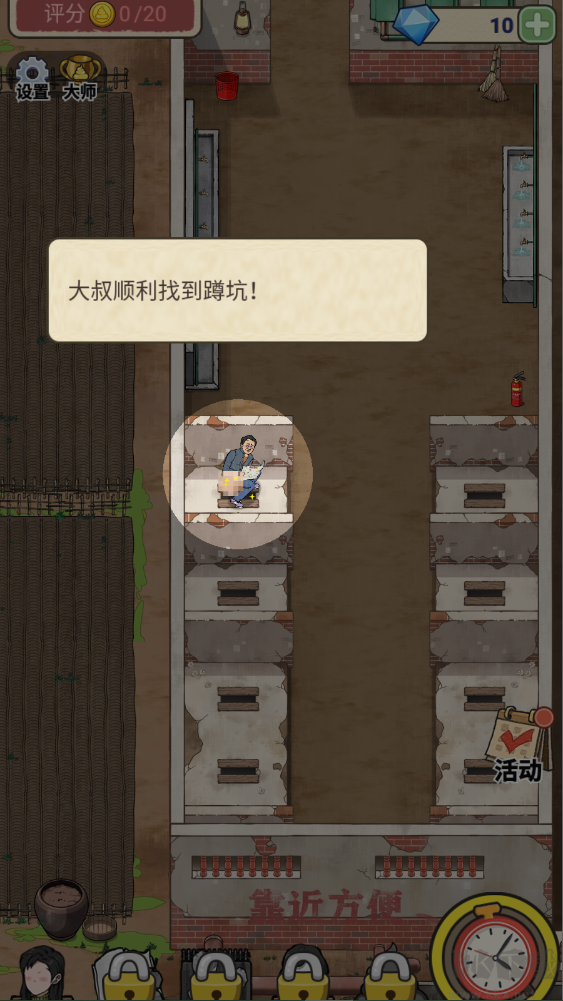 厕所创业记官方版