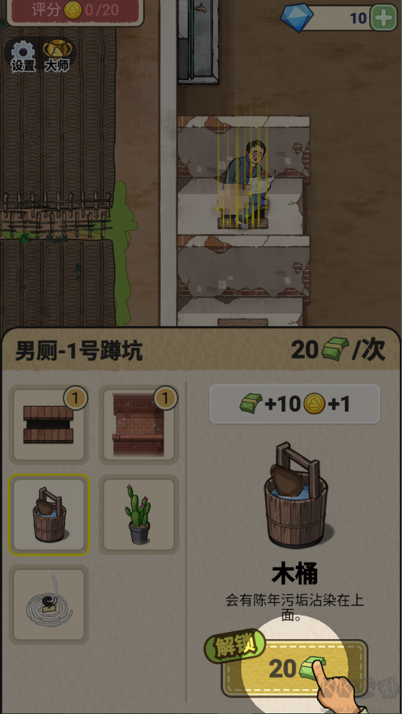厕所创业记官方版