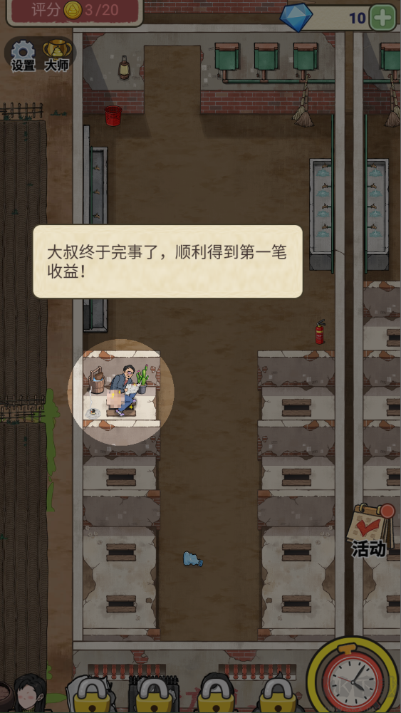 厕所创业记官方版