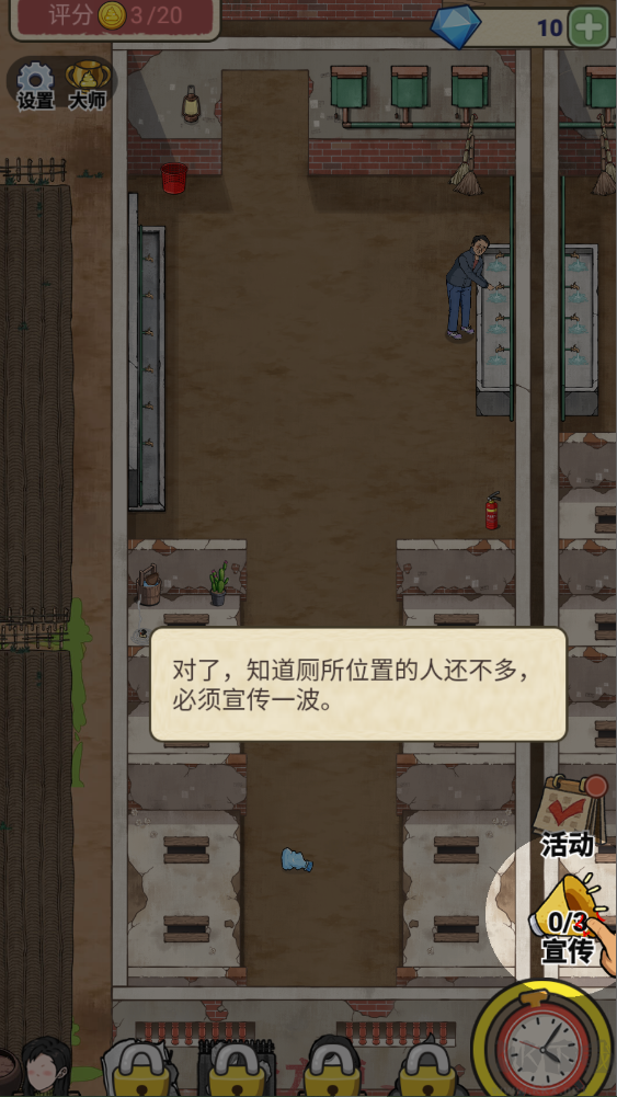 厕所创业记官方版