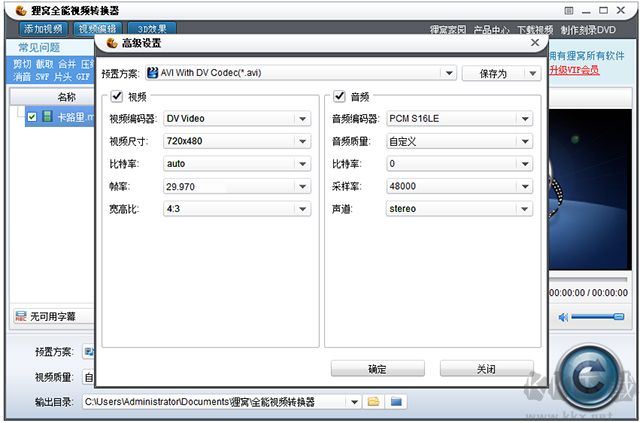 狸窝全能视频转换器