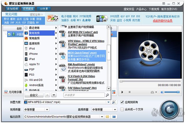 狸窝全能视频转换器