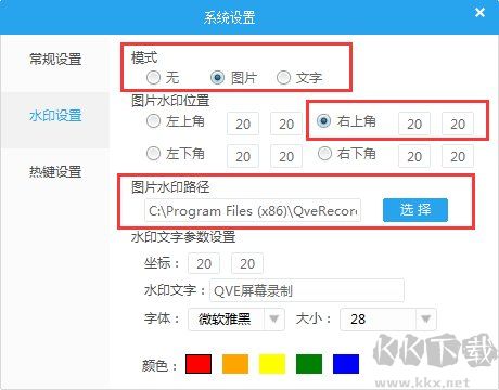 QVE屏幕录制