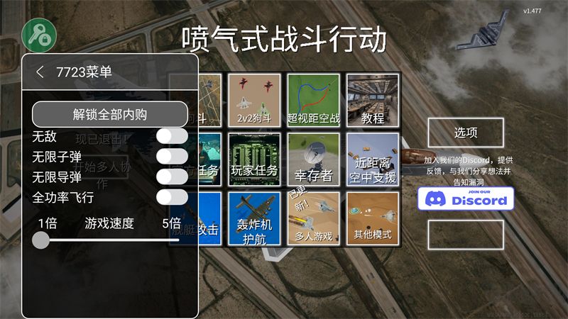 喷气式战斗机模拟器飞机全解锁