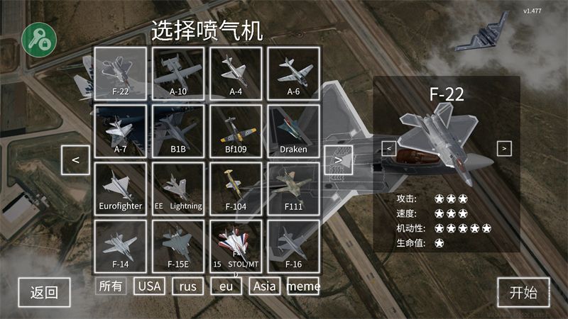 喷气式战斗机模拟器飞机全解锁