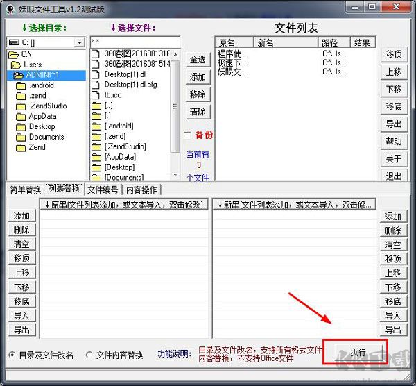 妖眼文件工具