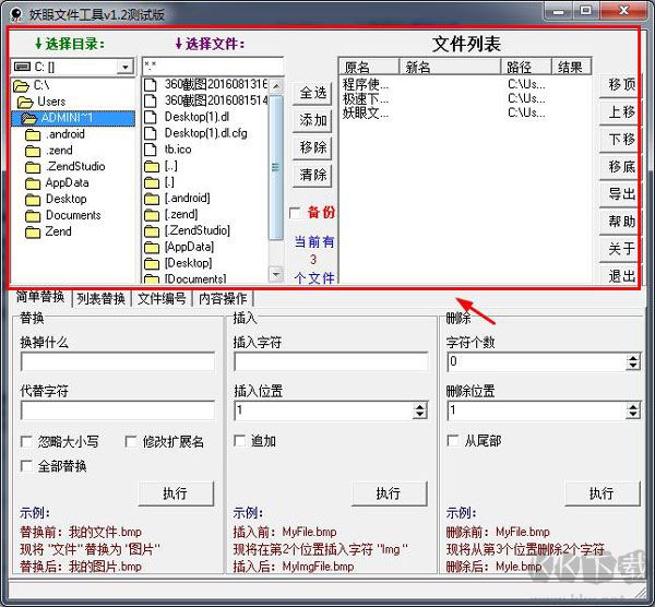 妖眼文件工具