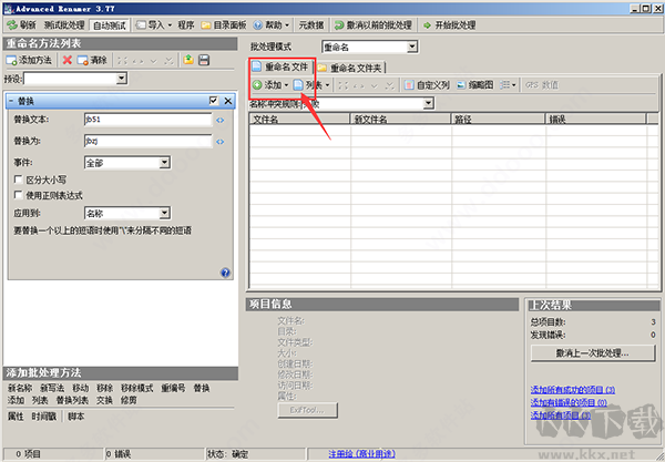 advanced renamer(文件批量重命名) 