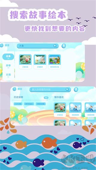 绘本故事app官方版