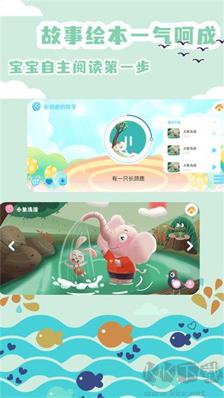 绘本故事app官方版