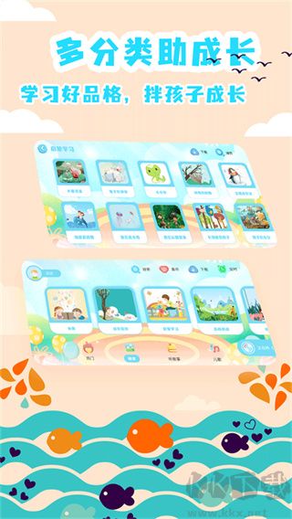 绘本故事app官方版
