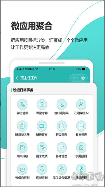 YN智慧校园学生版