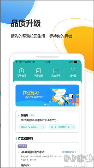 YN智慧校园学生版