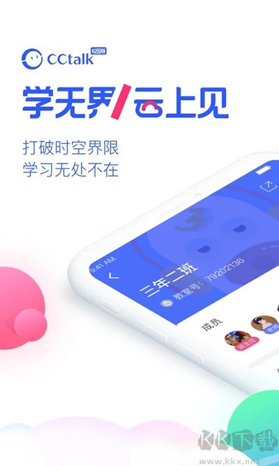 CCtalk校园版app手机版