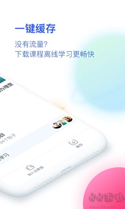 CCtalk校园版app手机版
