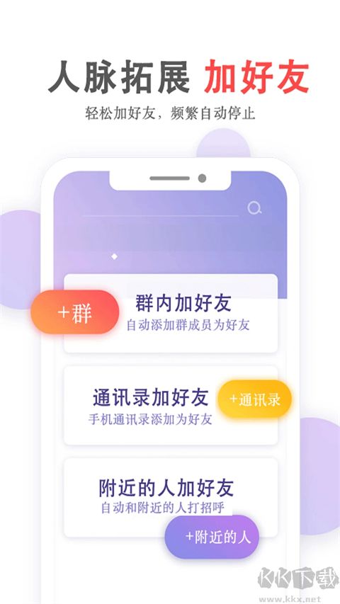 群发无忧app最新版