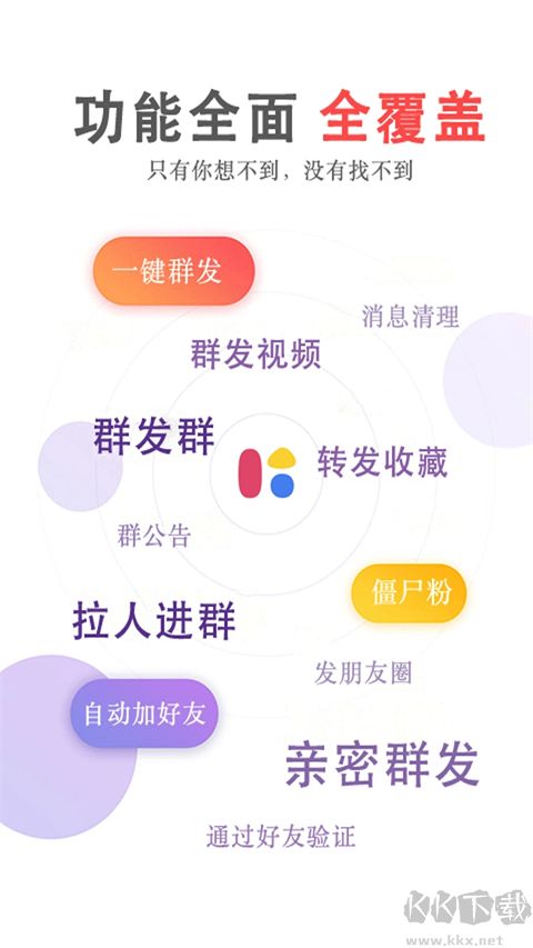 群发无忧app最新版
