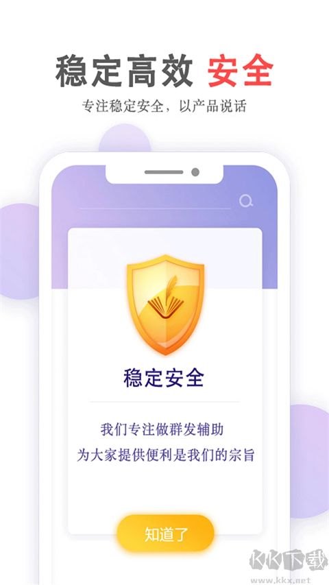 群发无忧app最新版