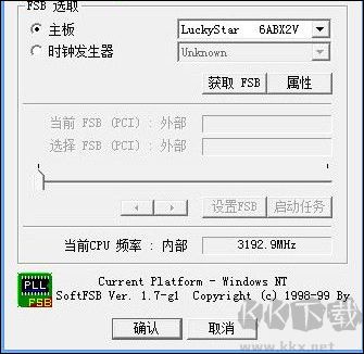 softfsb(cpu超频软件)