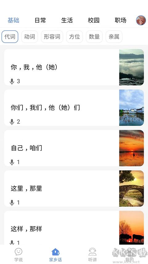 方言通手机版