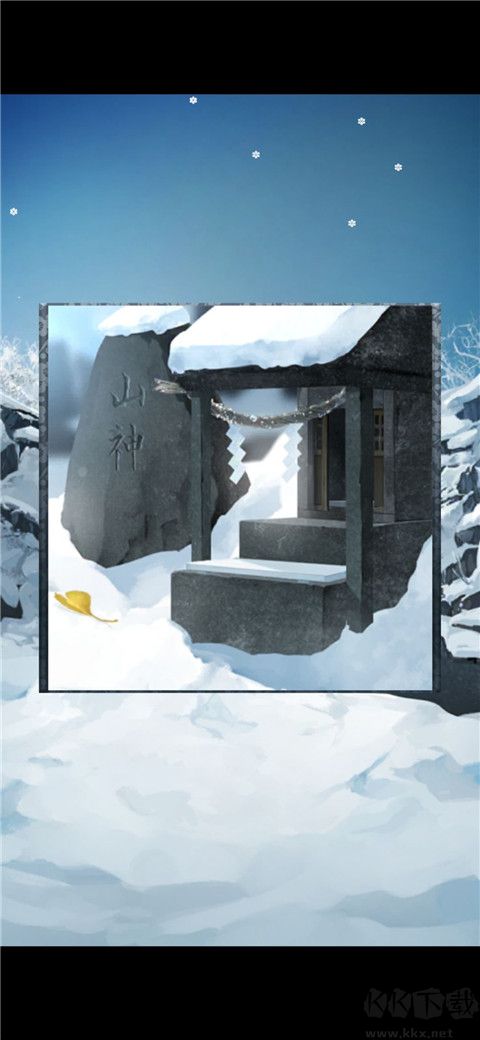 忘雪