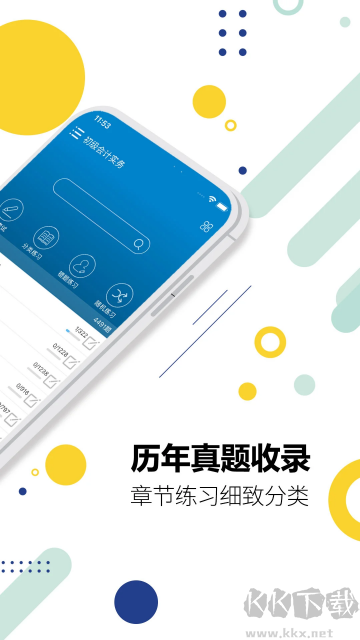 初级会计考试官方版