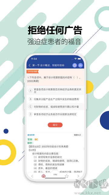 初级会计考试官方版