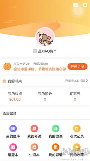 快点听app免费版