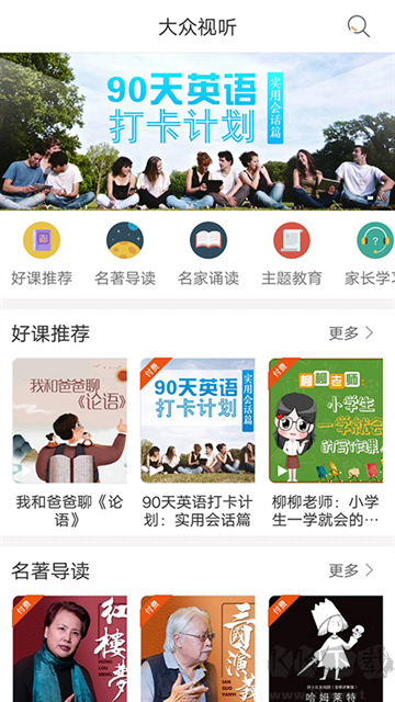快点听app免费版