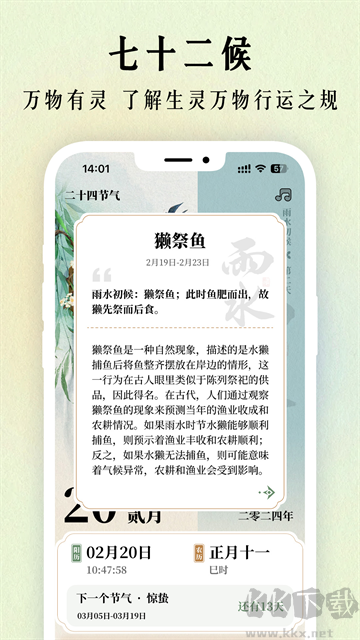 二十四节气日历app