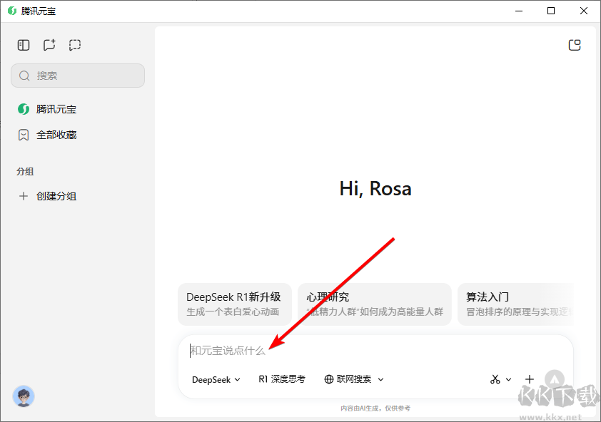 腾讯元宝电脑版怎么复制全文