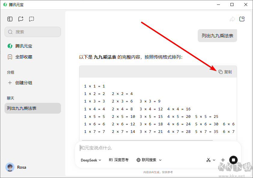 腾讯元宝电脑版怎么复制全文