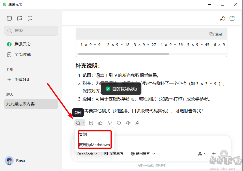 腾讯元宝电脑版怎么复制全文