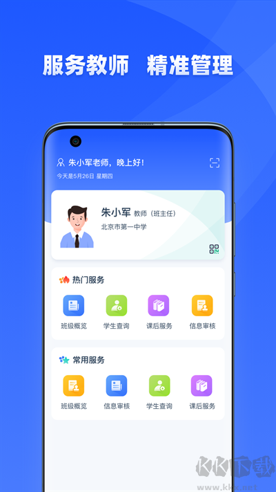 学有优教官方版