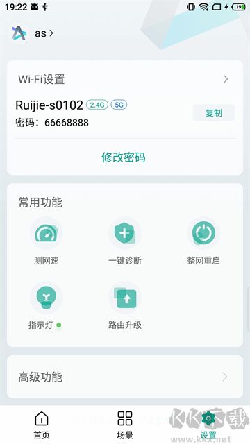 锐捷星耀