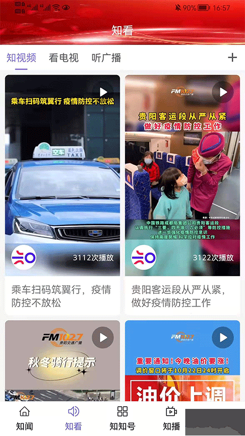 知知贵阳app