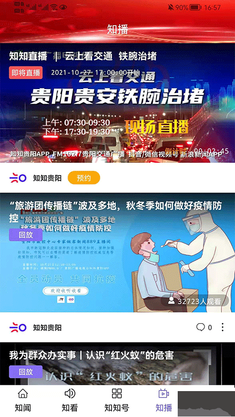 知知贵阳app