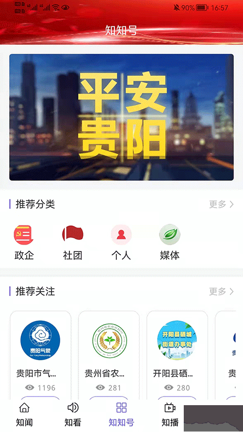 知知贵阳app