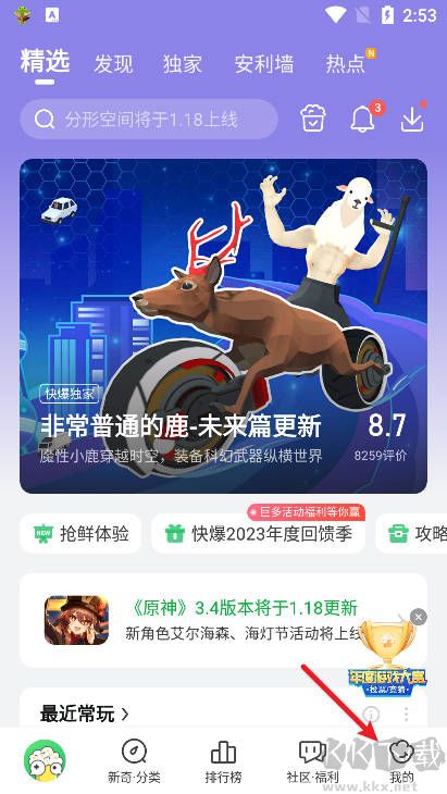 好游快爆怎么换头像 