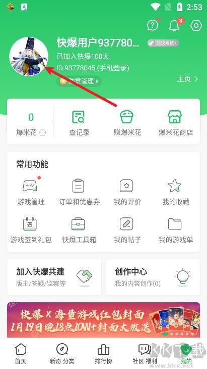 好游快爆怎么换头像 