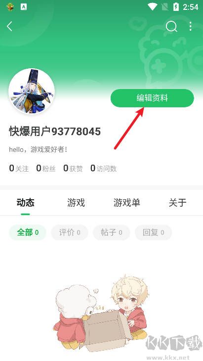 好游快爆怎么换头像 