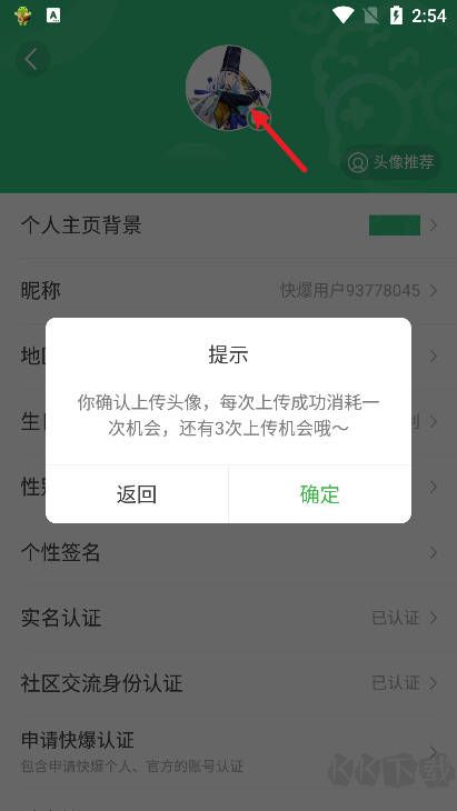 好游快爆怎么换头像 