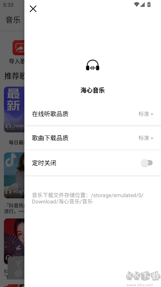海心音乐